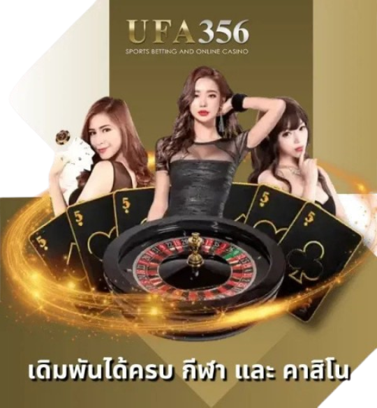 เว็บพนันออนไลน์ ufa356 ปรับโฉมใหม่ระบบออโต้ไวที่สุด การันตีค่าน้ำดีที่สุดในเครือ